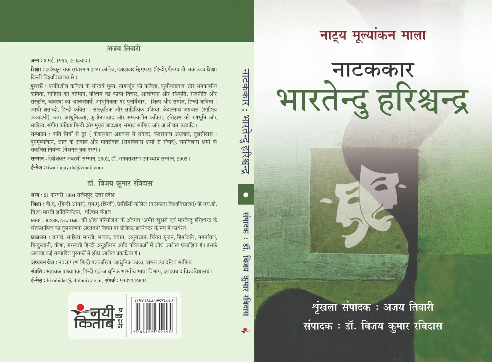 Natya Mulyankan Mala : Natakkar Bhartendu Harishchandra